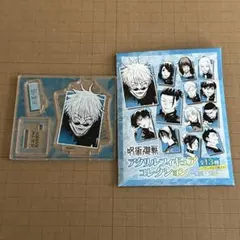 呪術廻戦　アクリルフィギュアコレクション　懐玉・玉折　五条悟