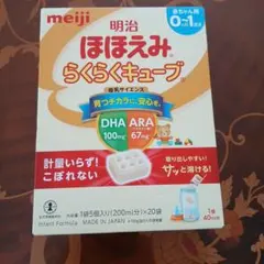 明治 ほほえみらくらくキューブ 0-1ヶ月用 200ml分×20個