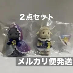 シルバニア　どきどきフレンズ　ミルキーウェイ　ペルシャネコ　ヒツジ　２点セット