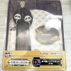 SAKAMOTO DAYS サカモトデイズ タイトーくじ　神々廻 クリアスタンド