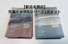 ヨルダン ヌメイラ デッドシー バスソルト 各250g 2袋セット - メルカリ
