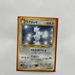 トゲチック