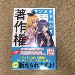 マンガまるわかり著作権