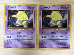 ポケモンカード 旧裏 スリープ LV.12 HP50 2枚セット No.096 - メルカリ