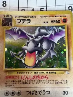 プテラ ☆ 第3弾拡張パック 化石の秘密 - メルカリ