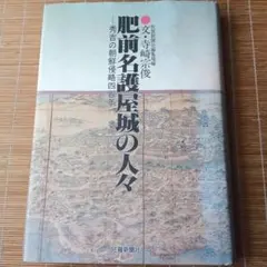 忘れられた道 北の旧道・廃道を行く 堀淳一 北海道新聞社 1992年発行