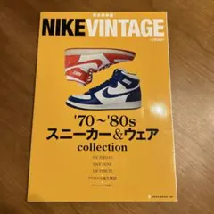 『NIKE VINTAGE ’70～’80s 』　希少　レア　ナイキ