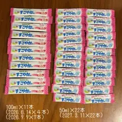 すこやか粉ミルクセット 100ml×11本 50ml×22本