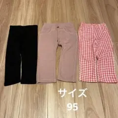 95サイズ 裏起毛 ズボン (スパッツ)3点セット