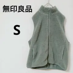 無印良品　ボアフリースベスト　【S】　ライトグリーン