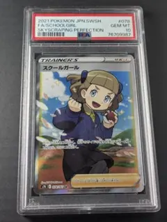 2026年最新】スクールガール sr psa10の人気アイテム - メルカリ