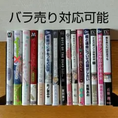 【在庫整理の纏め売り③】BLコミック 15冊セット