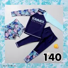 新品　水着　ラッシュガード　男女兼用　男の子　女の子　長袖　水色　140 g