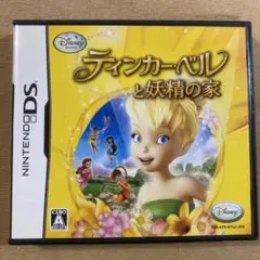 ティンカー・ベルと妖精の家