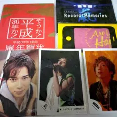 嵐　写真　グッズ