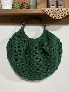 毛糸バッグ　ハンドメイド　かぎ針編み