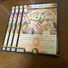 【即日発送】ピザスターのアンティハムト4枚　②