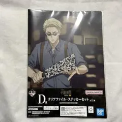 【未開封】呪術廻戦 七海建人 一番くじ 渋谷事変 参 クリアファイル【匿名配送】