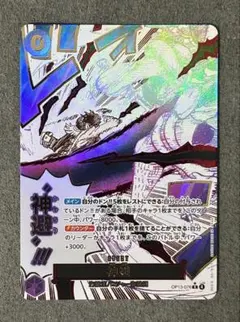 ワンピースカード OP13-076 神避 パラレル 受け継がれる意思　カムサリ