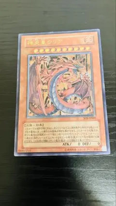 遊戯王 神炎皇ウリア レリーフ アルティメットレアSOI-JP001 - メルカリ