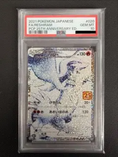 2026年最新】レシラム 25th psa10の人気アイテム - メルカリ