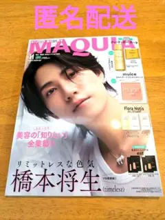 MAQUIA　2025年11月号特別版　橋本将生表紙　雑誌のみ