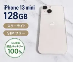 iphone 13mini 128GB 大容量電池100% SIMフリー 白 - メルカリ