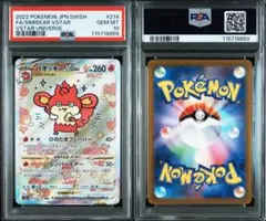 PSA10 バオッキーVSTAR SAR ポケモンカード　214/172のサムネイル