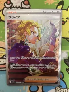 2026年最新】ブライア ポケカの人気アイテム - メルカリ