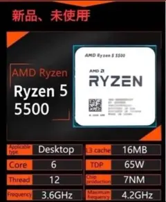 新品未使用 Ryzen 5 R5 5500 3.6ghz 6 コア 12スレッド