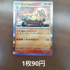 残1 エンブオー M2a MEGAドリームex 026/193のサムネイル