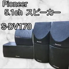 Pioneer 5.1チャンネル　s717 ピアノブラック　ホームシアター Pioneer 5.1チャンネル s717 ピアノブラック ホームシアター