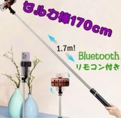 自撮り棒 セルカ棒 三脚 セルフカメラ リモートシャッター スマホ アウトドア