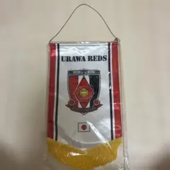 浦和レッズ オフィシャル ペナント