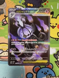 ポケモンカード　メガシャンデラex SARのサムネイル