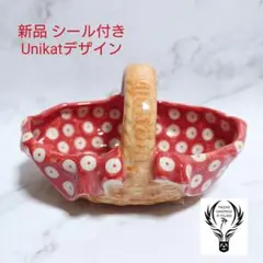 新品 ポーリッシュポタリー PHOENIX社 バスケット 藍色×赤ハート目玉