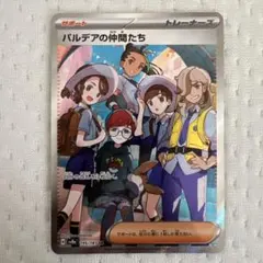 パルデアの仲間たち SR スボミーモンスターボールミラー