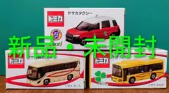 ヤサカグループ タクシー バス 観光バス トミカ3台セット - メルカリ
