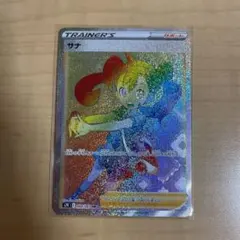 【美品】ポケモンカード　ポケカ　サナ HR S7R 蒼空ストリーム