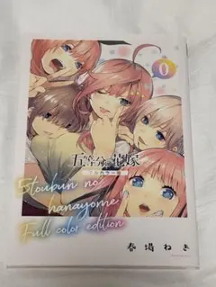 2026年最新】五等分の花嫁0巻の人気アイテム - メルカリ