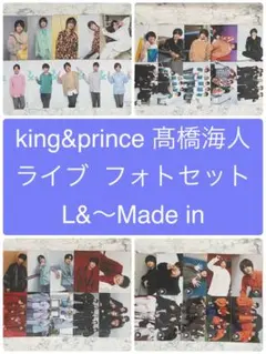 髙橋海人 king&prince フォトセット