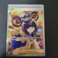 2026年最新】ムクSARの人気アイテム - メルカリ