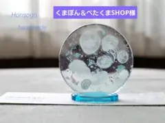 くまぽん＆ぺたくまSHOP様 リクエスト 4点 まとめ商品