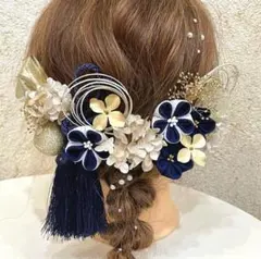 成人式　卒業式　つまみ細工ドライフラワー髪飾り　ネイビータッセル