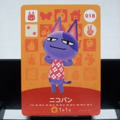 あつまれどうぶつの森amiiboカード　ニコバン