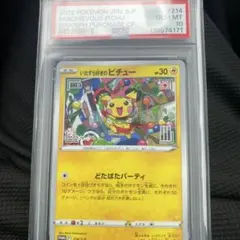 PSA10 いたずら好きのピチュー　プロモ　どたばたパーティー 2026年最新】いたずら好きのピチュー psa10の人気アイテム - メルカリ