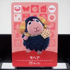 あつまれどうぶつの森amiiboカード　モヘア