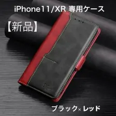iPhone11/XR専用手帳型ケースツートンカラー(ブラック×レッド)手作り‼️