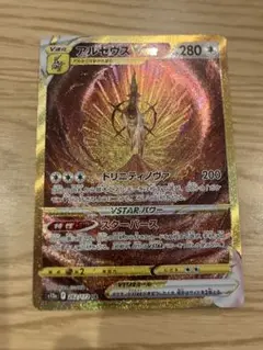 ARS10+ アルセウスVSTAR UR VSTARユニバース PSA10以上 アルセウスVstar UR PSA10 ポケモンカード Vstarユニバース