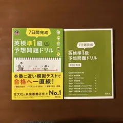 7日間完成英検準1級予想問題ドリル 文部科学省後援（５訂版）
